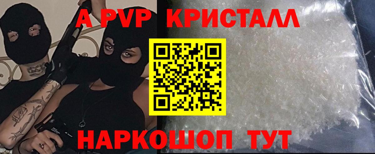 Alpha-PVP СК  Вход с VPN  Альфа ПВП Crystall  Alpha-PVP кристаллы  Йошкар-Ола 