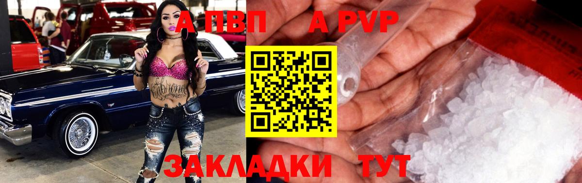 A-PVP Crystall Йошкар-Ола