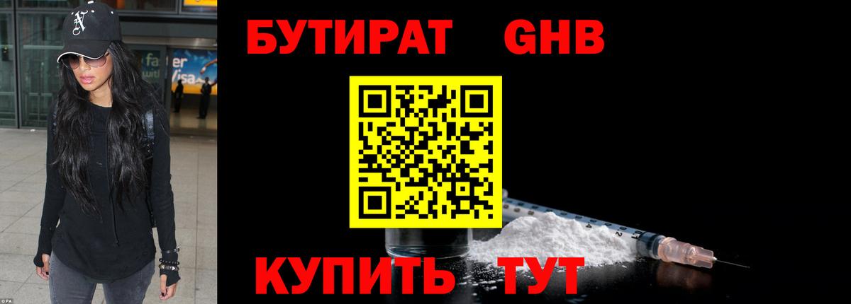 БУТИРАТ жидкий экстази Йошкар-Ола