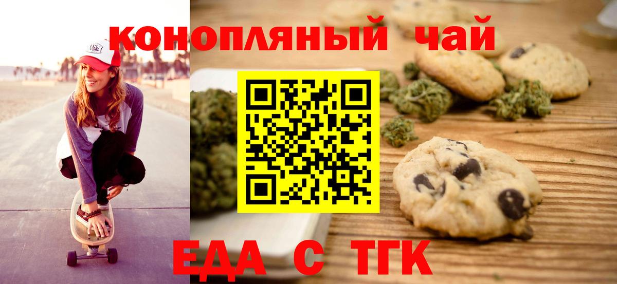 Йошкар-Ола  Еда ТГК конопля  Вход с VPN 