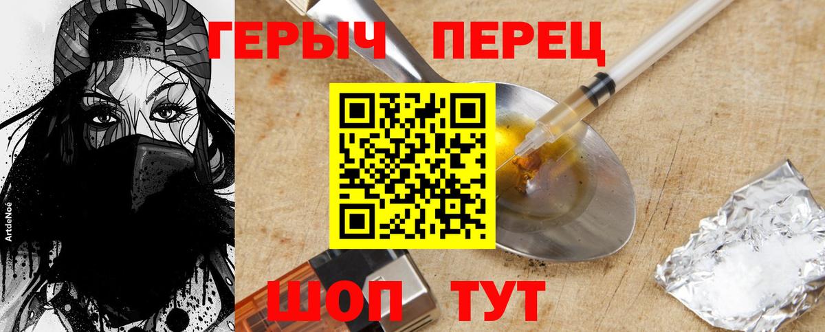 Героин Heroin  Вход с VPN  Йошкар-Ола 
