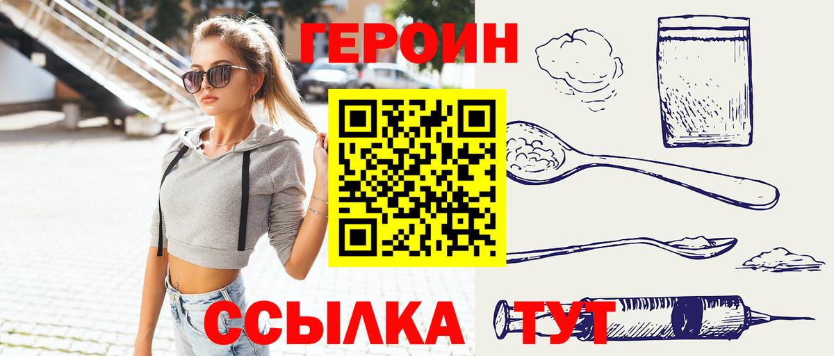 ГЕРОИН VHQ Йошкар-Ола