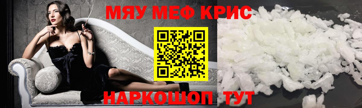 Меф кристаллы Йошкар-Ола