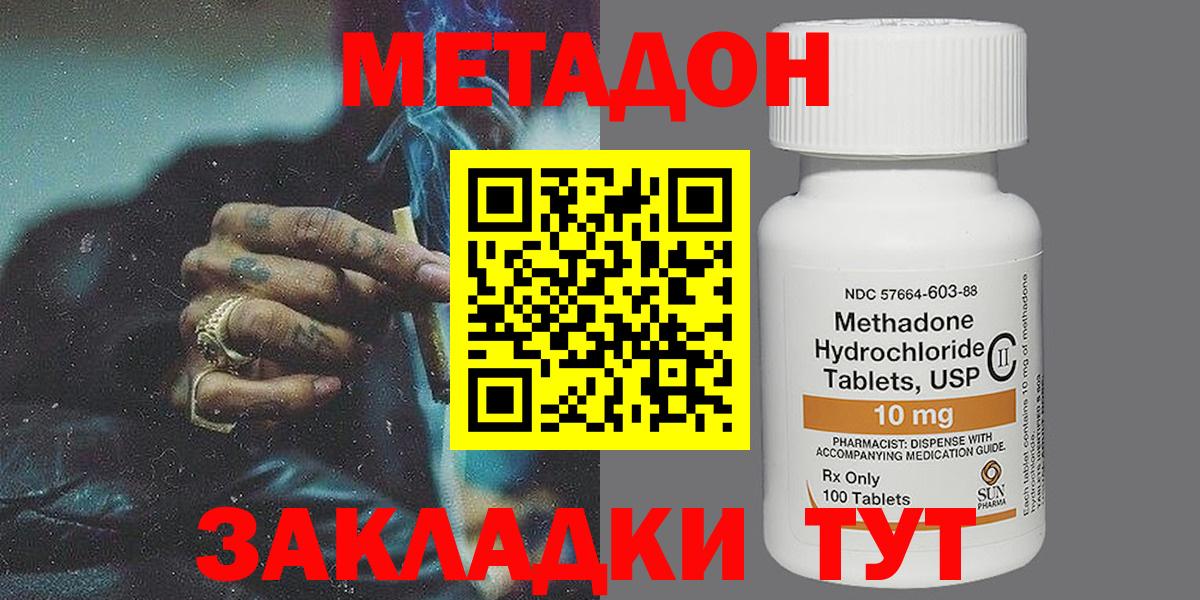 МЕТАДОН methadone  Вход с VPN  МЕТАДОН мёд  Йошкар-Ола 